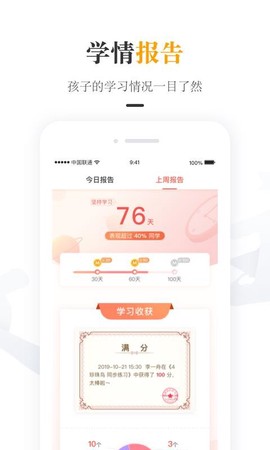 一米阅读家长图2