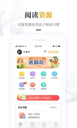 一米阅读家长图3