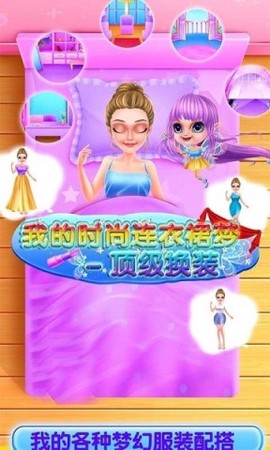 我的时尚服装梦图1