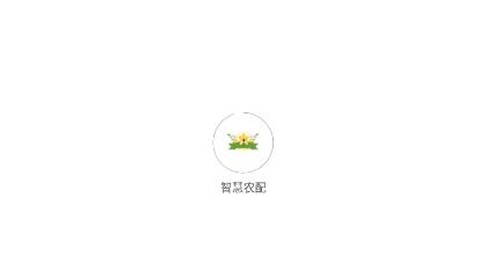 智慧农配[图1]