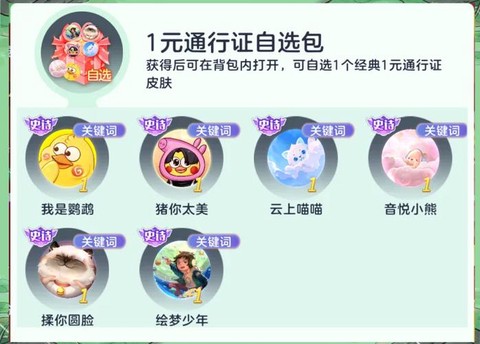球球大作战怎么赠送皮肤[图2]