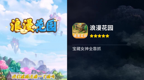 浪漫花园[图1]