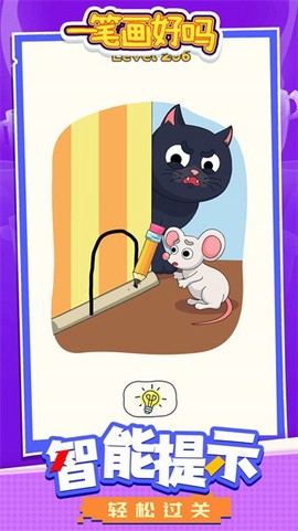 一笔画好吗图3