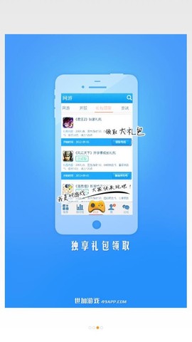 世加游戏中心图2