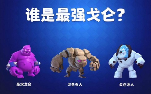 皇室战争怎么防石头人[图1]