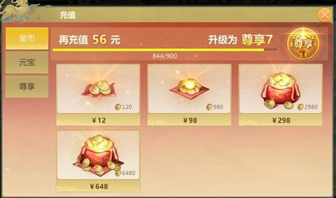 剑网3金币怎么换通宝[图2]