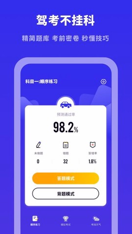驾考模拟宝典[图1]