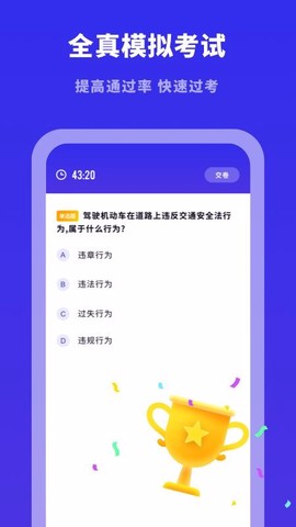 驾考模拟宝典图1