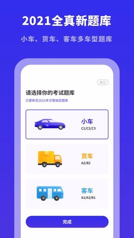 驾考模拟宝典图3