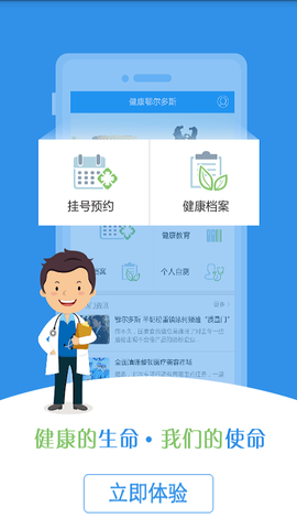 健康鄂尔多斯图1