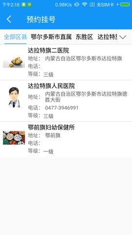 健康鄂尔多斯图2