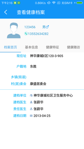健康鄂尔多斯图3