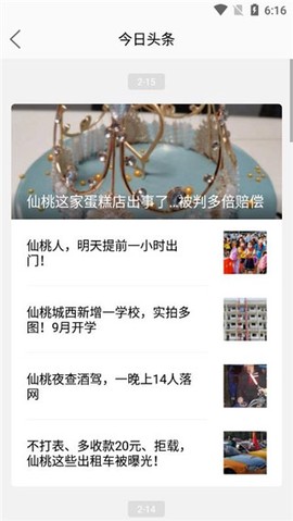 江汉热线图3