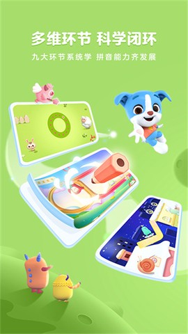 帮帮拼音图3