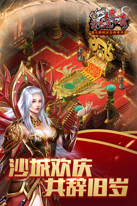 沙巴克传奇2[图2]