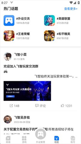 飞智游戏厅[图4]