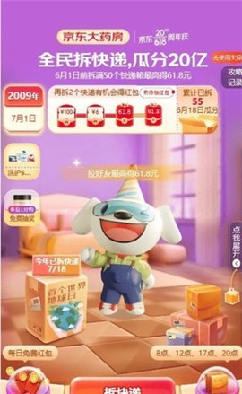全民拆快递图2
