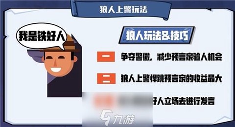 狼人杀如何竞选警长[图2]