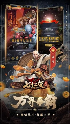 西游七十二变图1