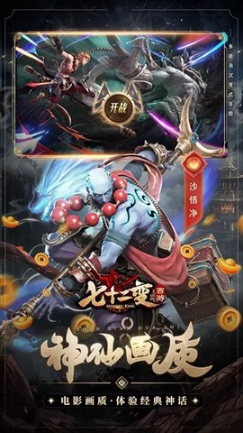 西游七十二变图2