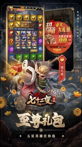 西游七十二变图3