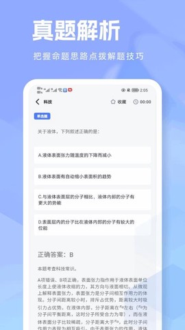 快答案图2