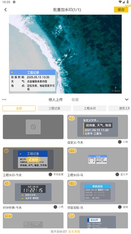 可修改水印相机[图1]
