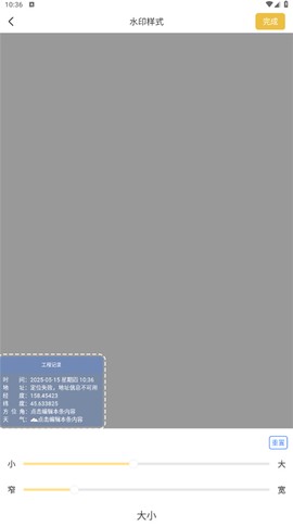 可修改水印相机图1