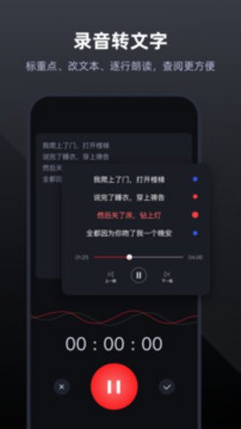 录音专家录音机图2
