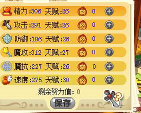 洛克王国怎么分配努力值[图1]