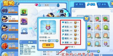 洛克王国怎么分配努力值[图2]
