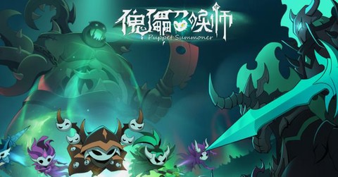 傀儡召唤师[图1]