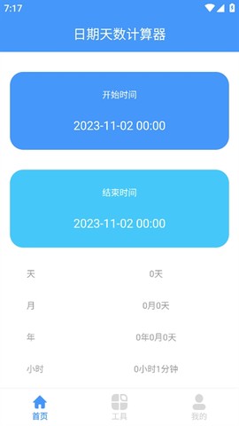 天数计算器[图1]