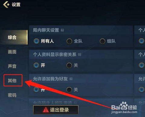 手游英雄联盟怎么开语音[图2]
