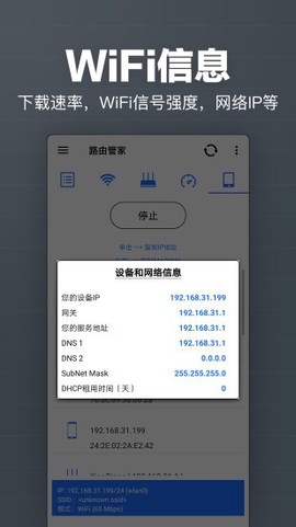 马步路由管家图2
