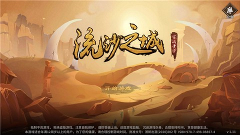 流沙之城图1
