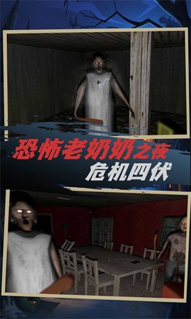 撞鬼生存逃生图1