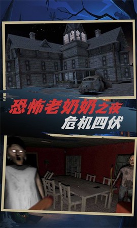 撞鬼生存逃生图2