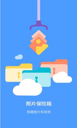 照片保险箱图1