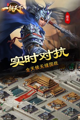 三国一统天下图1