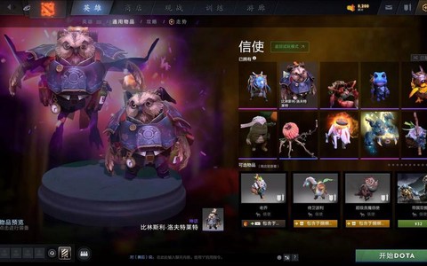 dota2什么信使[图1]