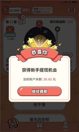 谁是猜歌王图1