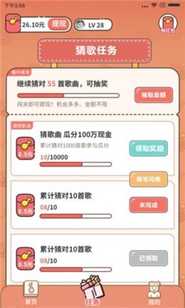谁是猜歌王图2