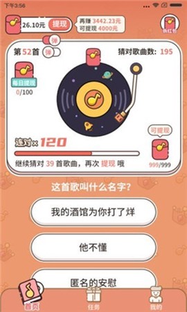 谁是猜歌王图3