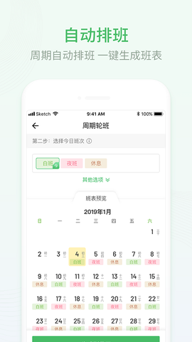 排班日历图1