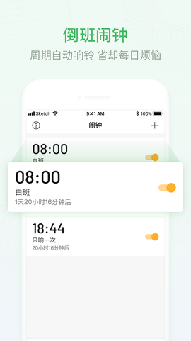 排班日历图2