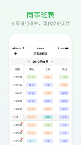 排班日历图3