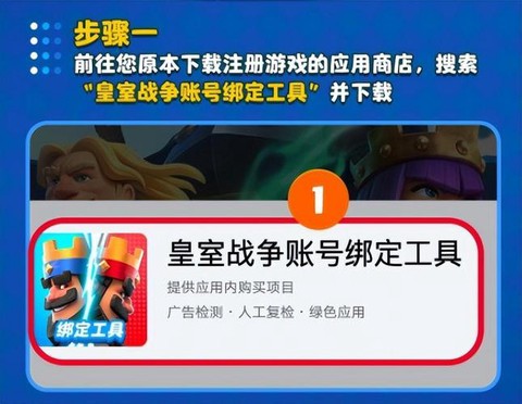 皇室战争如何绑定账号[图2]