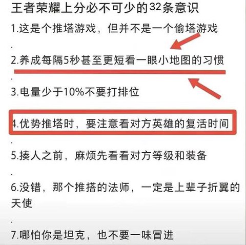 王者荣耀怎么提高意识[图2]