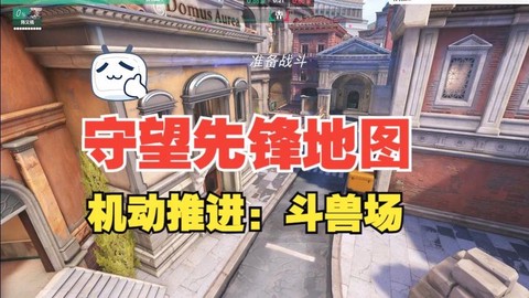 守望先锋地图怎么开[图2]